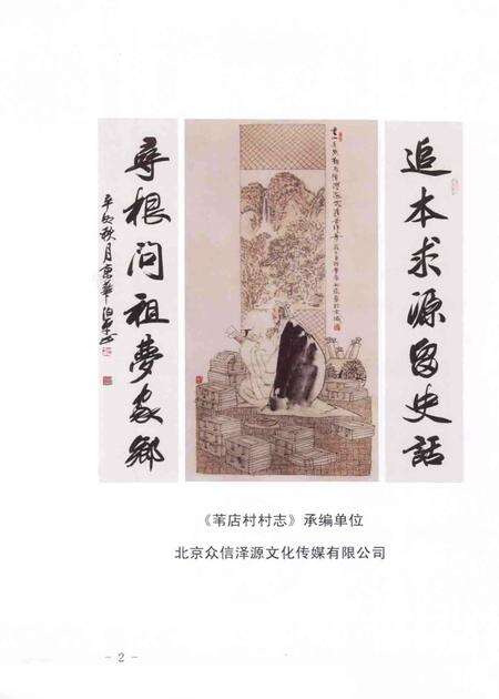 《苇店村村志》.pdf电子版_黑龙江省志预览图3