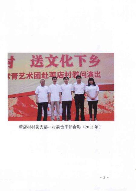 《苇店村村志》.pdf电子版_黑龙江省志预览图4