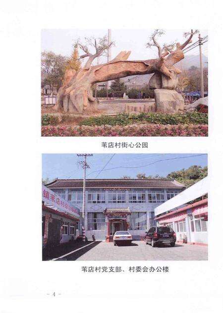 《苇店村村志》.pdf电子版_黑龙江省志预览图5