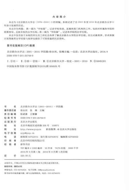 《北京联合大学志(2001-2010)·学院篇》.pdf电子版_黑龙江省志预览图3
