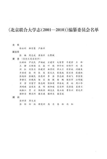 《北京联合大学志(2001-2010)·学院篇》.pdf电子版_黑龙江省志预览图4