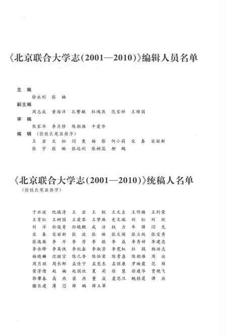 《北京联合大学志(2001-2010)·学院篇》.pdf电子版_黑龙江省志预览图5
