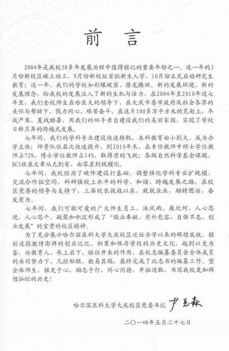 《哈尔滨医科大学大庆校区校志(2004年-2010年)》.pdf电子版_黑龙江省志预览图3