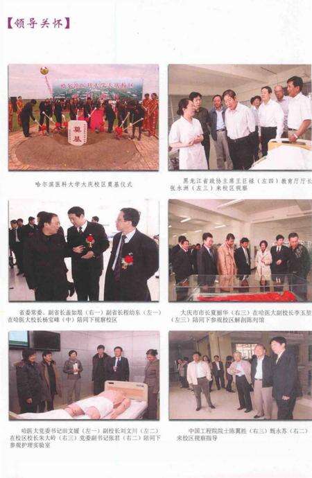 《哈尔滨医科大学大庆校区校志(2004年-2010年)》.pdf电子版_黑龙江省志预览图4