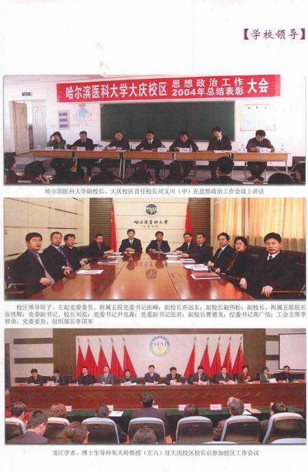 《哈尔滨医科大学大庆校区校志(2004年-2010年)》.pdf电子版_黑龙江省志预览图5