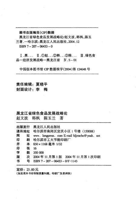 《黑龙江省绿色食品发展战略论》.pdf电子版_黑龙江省志预览图2