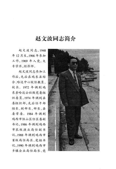 《黑龙江省绿色食品发展战略论》.pdf电子版_黑龙江省志预览图3