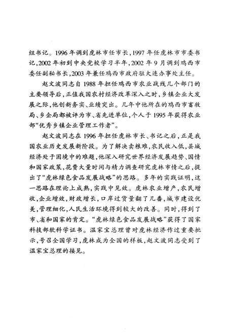 《黑龙江省绿色食品发展战略论》.pdf电子版_黑龙江省志预览图4