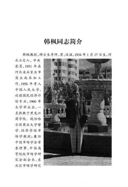 《黑龙江省绿色食品发展战略论》.pdf电子版_黑龙江省志预览图5
