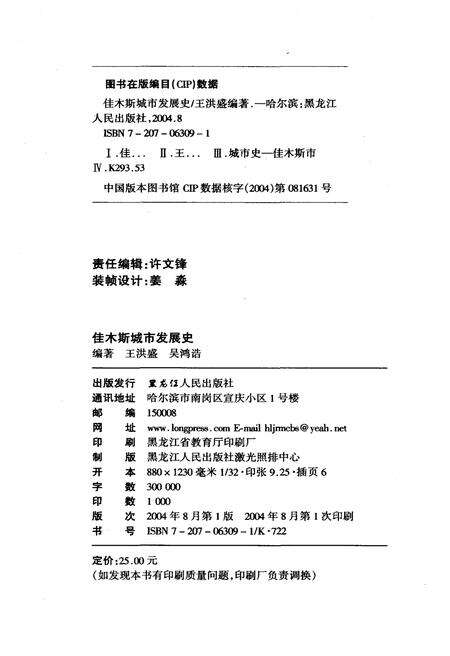 《佳木斯城市发展史》.pdf电子版_黑龙江省志预览图2