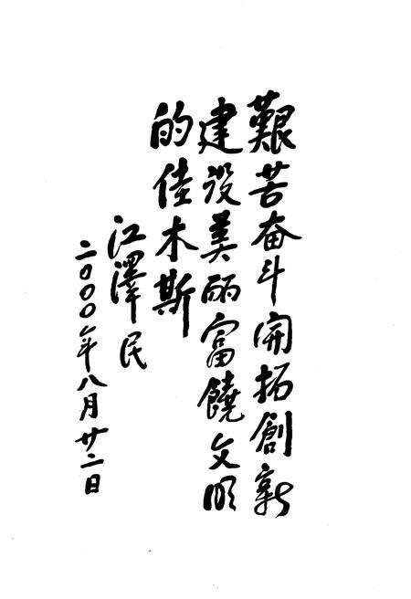 《佳木斯城市发展史》.pdf电子版_黑龙江省志预览图4