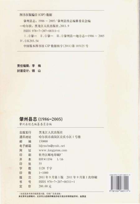 《大庆地方志·肇州县志》.pdf电子版_黑龙江省志预览图3