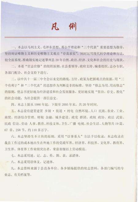 《大庆地方志·肇州县志》.pdf电子版_黑龙江省志预览图4