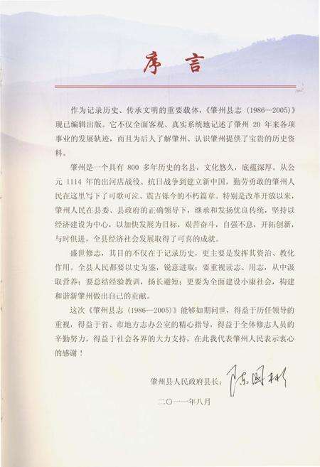 《大庆地方志·肇州县志》.pdf电子版_黑龙江省志预览图5