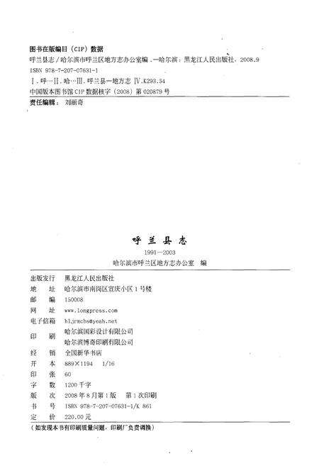 《呼兰县志1991-2003》.pdf电子版_黑龙江省志预览图2