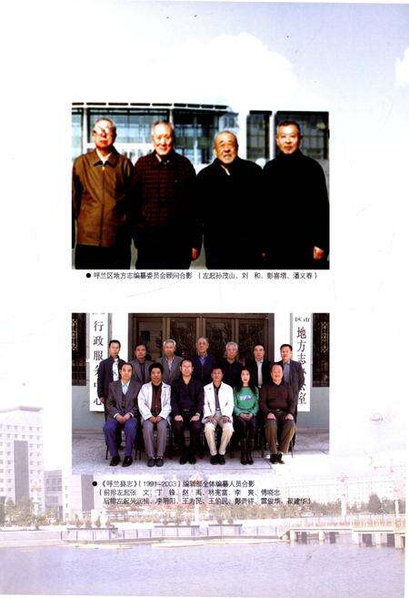 《呼兰县志1991-2003》.pdf电子版_黑龙江省志预览图5