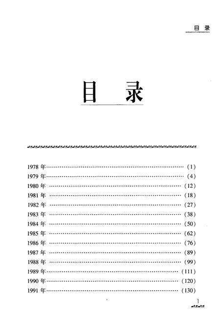 《黑龙江省改革开放30年大事记1978-2008》.pdf电子版_黑龙江省志预览图5