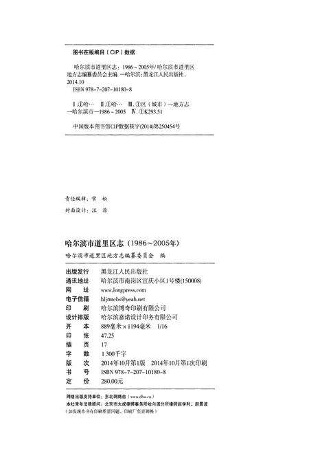 《哈尔滨市 道里区志1986-2005》.pdf电子版_黑龙江省志预览图2