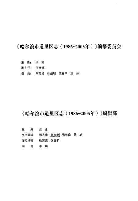 《哈尔滨市 道里区志1986-2005》.pdf电子版_黑龙江省志预览图3