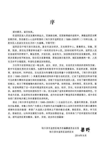 《哈尔滨市 道里区志1986-2005》.pdf电子版_黑龙江省志预览图4