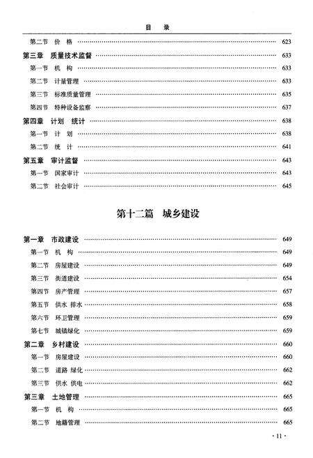 《呼玛县志 1406-2005下》.pdf电子版_黑龙江省志预览图2