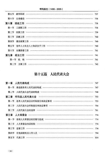 《呼玛县志 1406-2005下》.pdf电子版_黑龙江省志预览图5