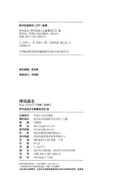 《呼玛县志 1406-2005上》.pdf电子版_黑龙江省志预览图2