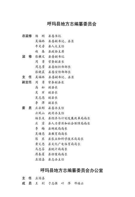 《呼玛县志 1406-2005上》.pdf电子版_黑龙江省志预览图3