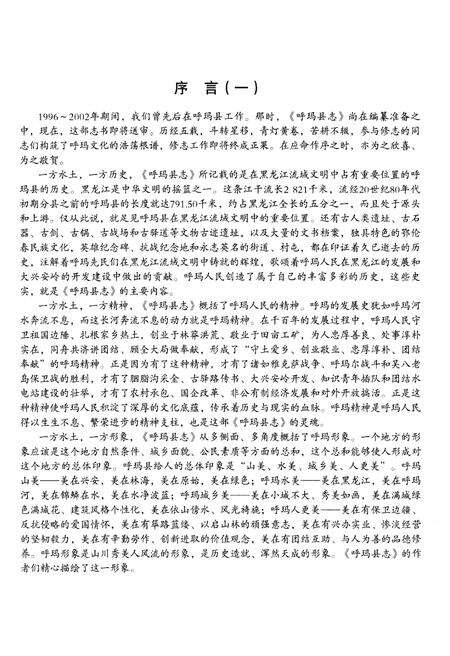 《呼玛县志 1406-2005上》.pdf电子版_黑龙江省志预览图4