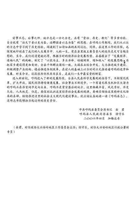 《呼玛县志 1406-2005上》.pdf电子版_黑龙江省志预览图5
