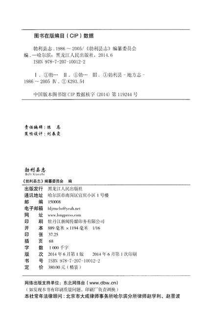 《勃利县志 1986-2005》.pdf电子版_黑龙江省志预览图2