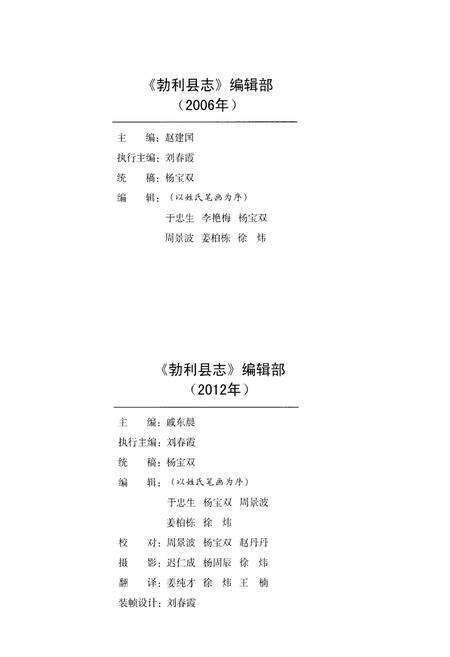 《勃利县志 1986-2005》.pdf电子版_黑龙江省志预览图4
