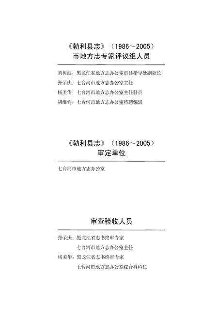 《勃利县志 1986-2005》.pdf电子版_黑龙江省志预览图5