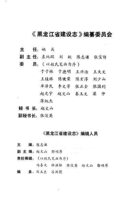 《黑龙江省建设志》.pdf电子版_黑龙江省志预览图3