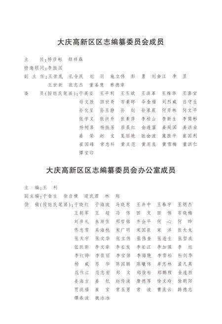 《大庆高新区区志  1992-2012  上》.pdf电子版_黑龙江省志预览图2