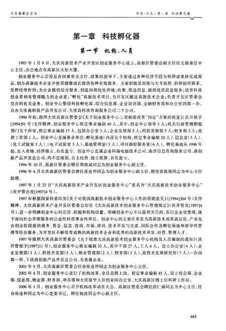 《大庆高新区区志  1992-2012  下》.pdf电子版_黑龙江省志预览图2