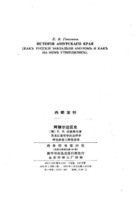 《阿穆尔边区史》.pdf电子版_黑龙江省志预览图2