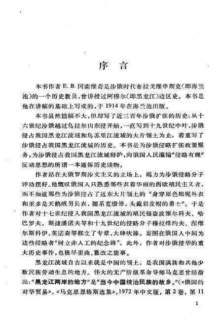 《阿穆尔边区史》.pdf电子版_黑龙江省志预览图3