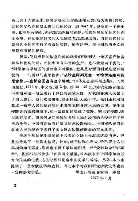 《阿穆尔边区史》.pdf电子版_黑龙江省志预览图4