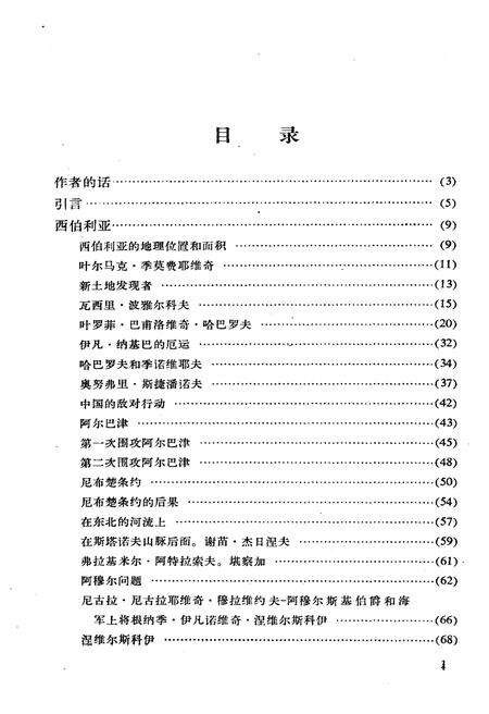 《阿穆尔边区史》.pdf电子版_黑龙江省志预览图5