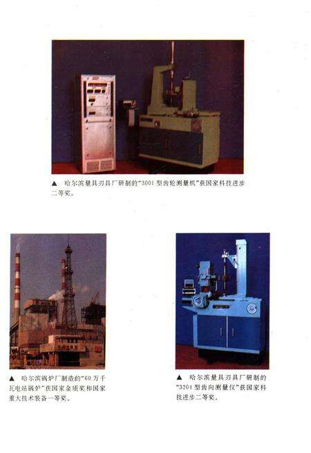 《哈尔滨科学技术志》.pdf电子版_黑龙江省志预览图5