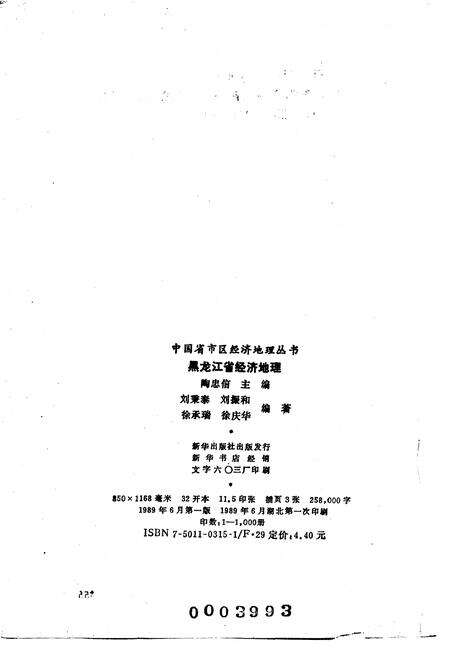 《黑龙江省经济地理》.pdf电子版_黑龙江省志预览图2