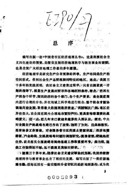 《黑龙江省经济地理》.pdf电子版_黑龙江省志预览图3