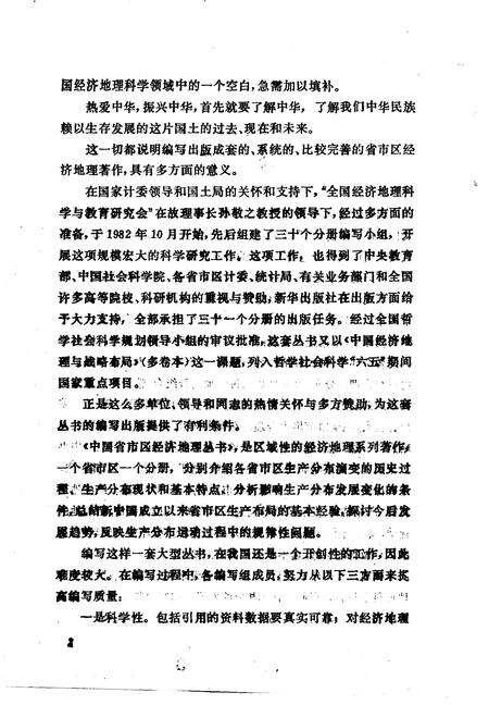 《黑龙江省经济地理》.pdf电子版_黑龙江省志预览图4