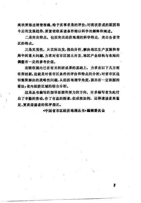 《黑龙江省经济地理》.pdf电子版_黑龙江省志预览图5