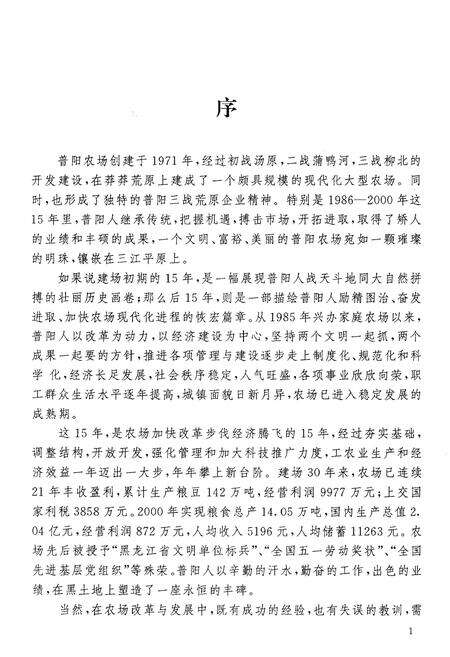 《普阳农场志 1986-2000》.pdf电子版_黑龙江省志预览图3