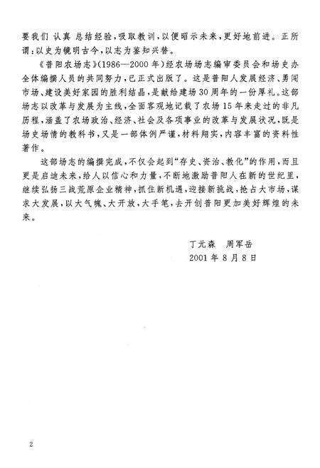 《普阳农场志 1986-2000》.pdf电子版_黑龙江省志预览图4