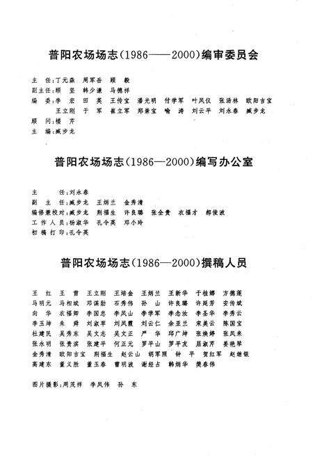 《普阳农场志 1986-2000》.pdf电子版_黑龙江省志预览图5