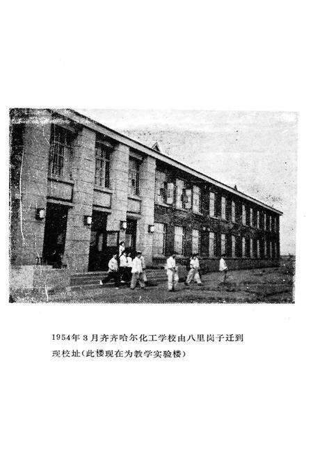 《齐齐哈尔轻工学院校史 1952-1985》.pdf电子版_黑龙江省志预览图5