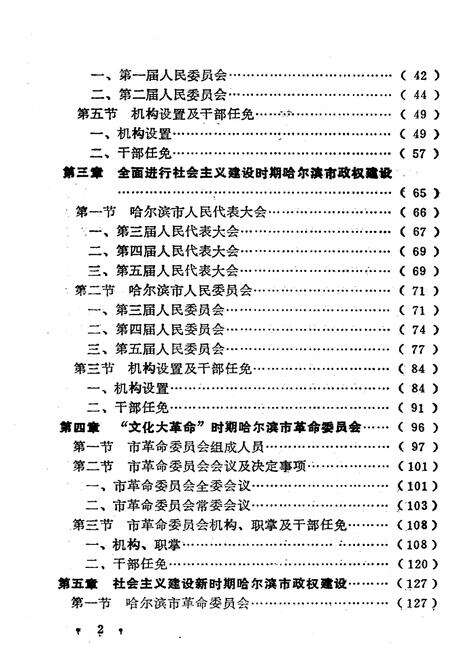《哈尔滨市政权沿革(1946年-1990年)》.pdf电子版_黑龙江省志预览图5